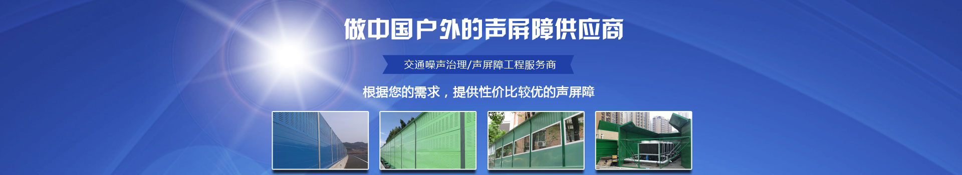 聲屏障戶外供應(yīng)商