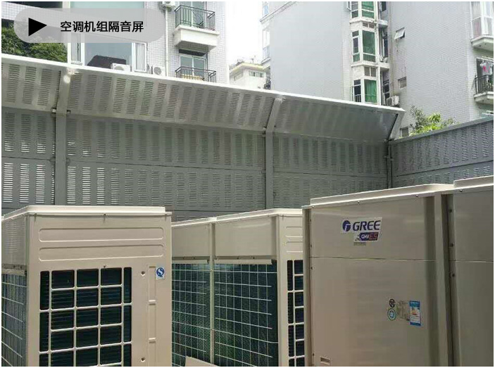 樓頂平臺空調(diào)機(jī)組聲屏障